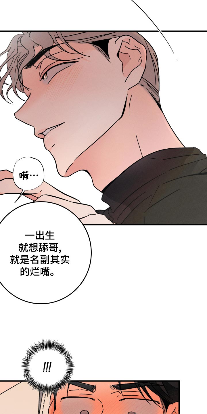《耳边轻语》第69章【番外】烂嘴 第2页
