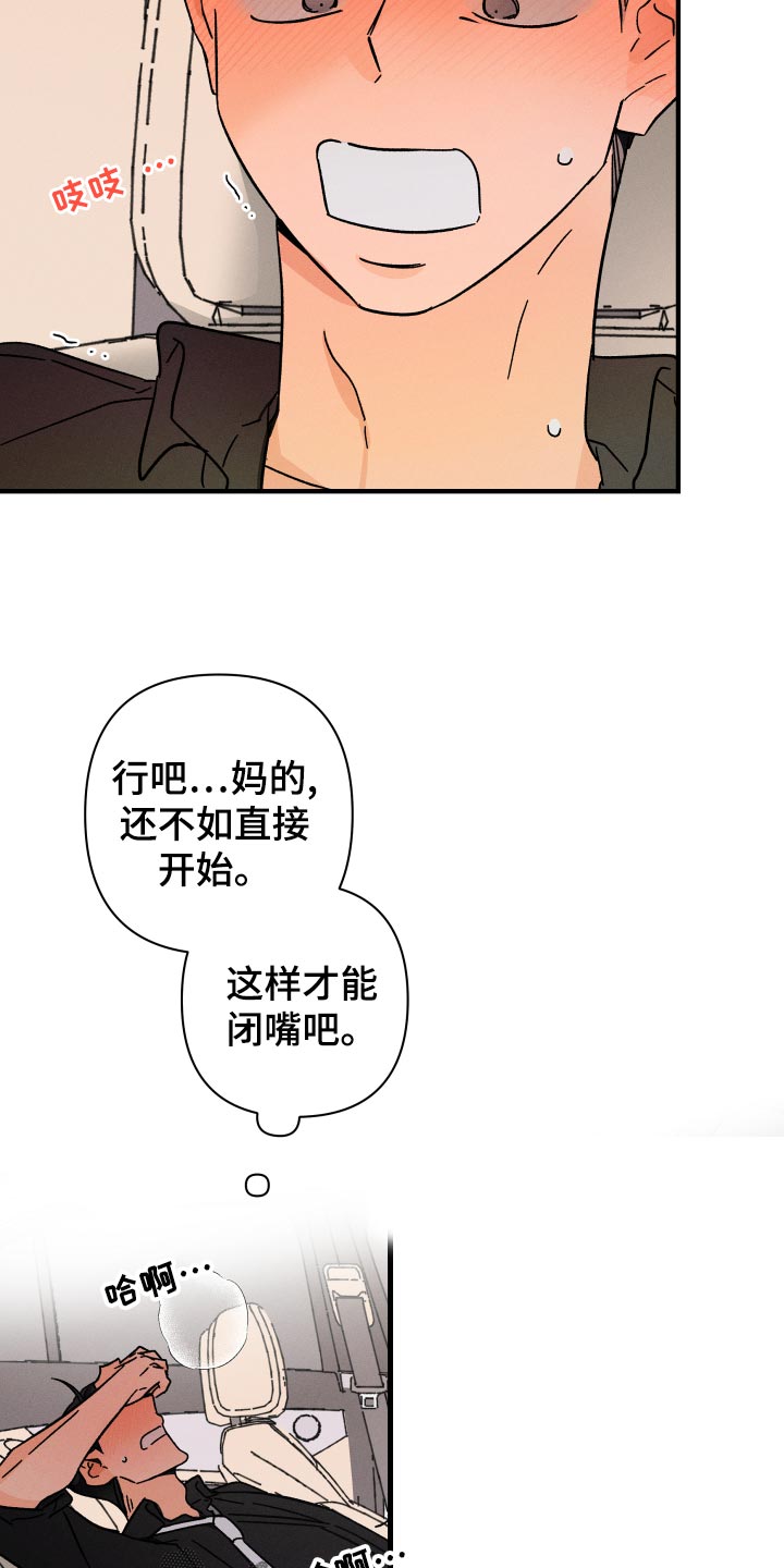 《耳边轻语》第69章【番外】烂嘴 第3页