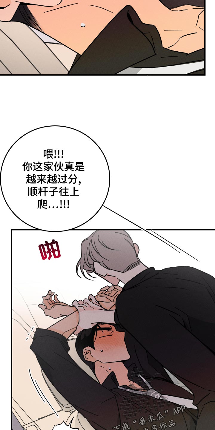 《耳边轻语》第69章【番外】烂嘴 第6页