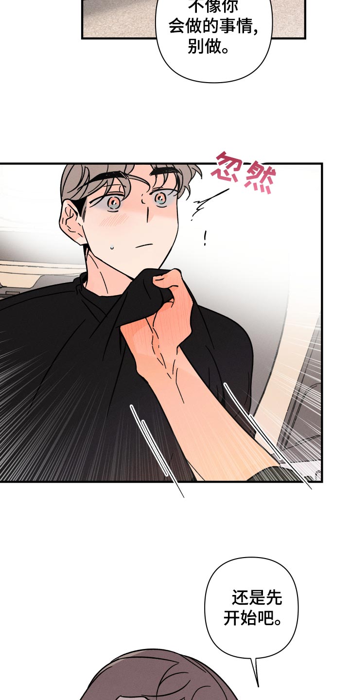 《耳边轻语》第71章【番外】配合 第10页