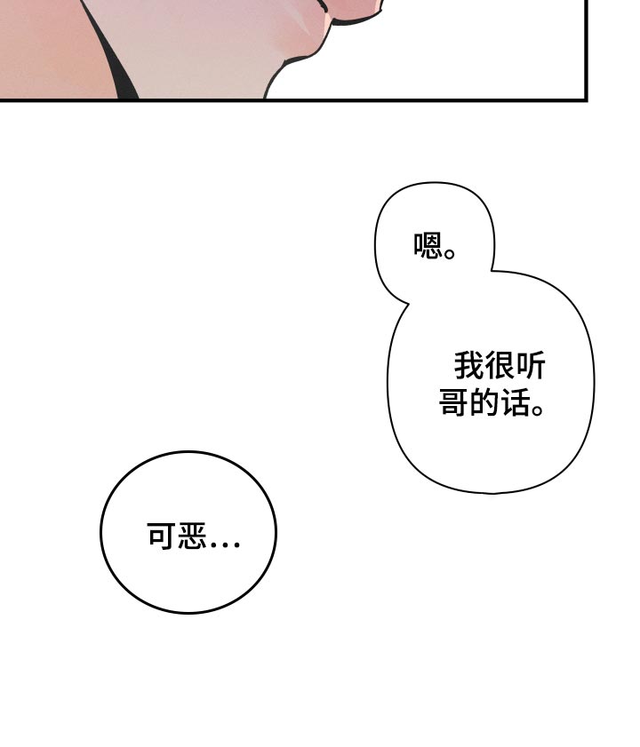 《耳边轻语》第71章【番外】配合 第12页