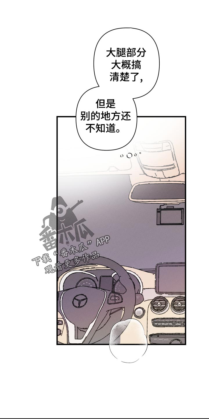 《耳边轻语》第71章【番外】配合 第1页