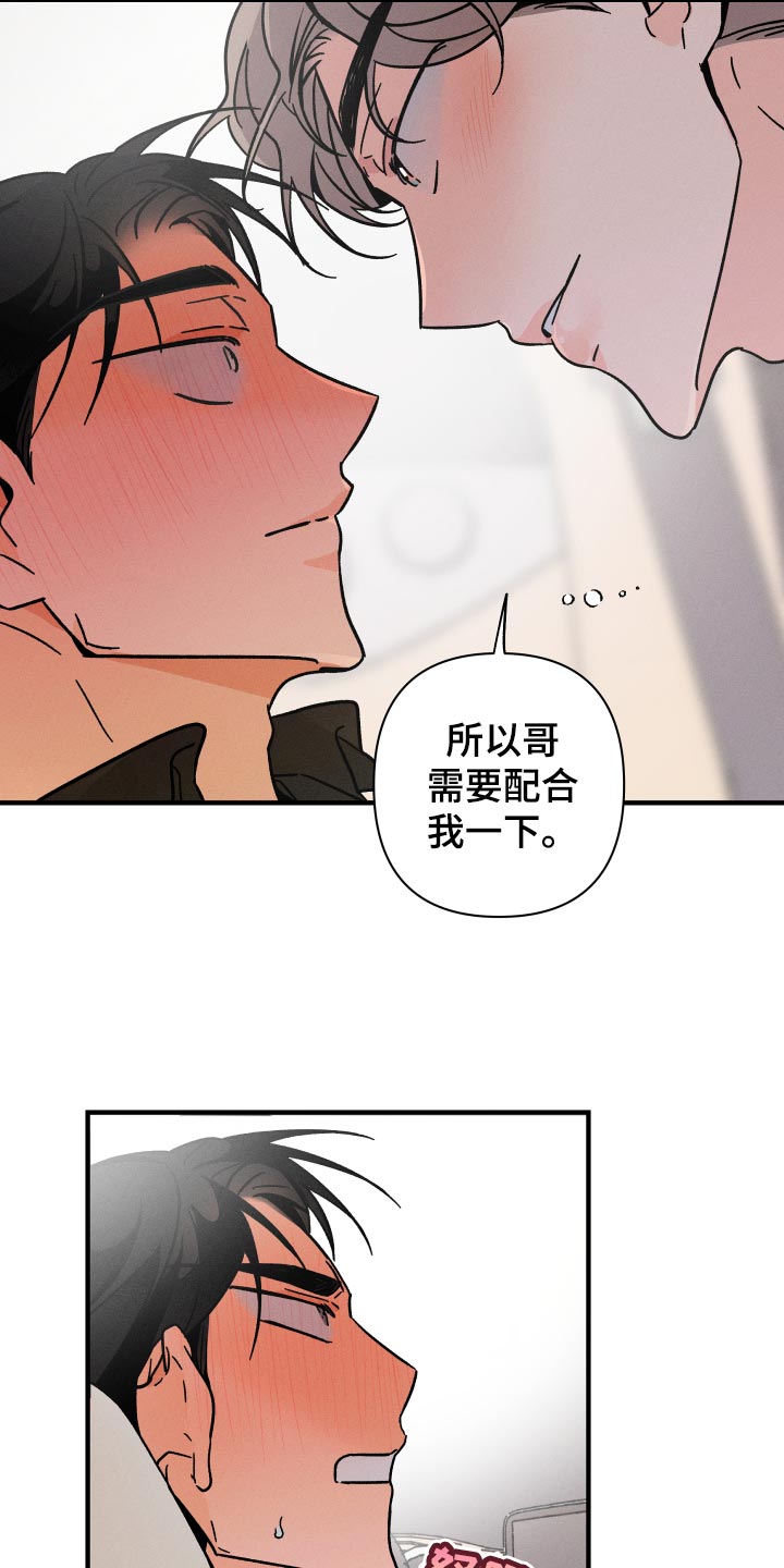 《耳边轻语》第71章【番外】配合 第2页