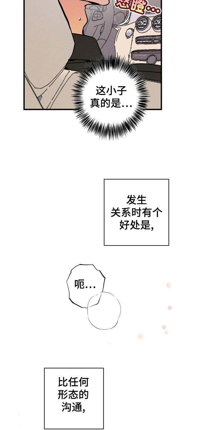 《耳边轻语》第71章【番外】配合 第3页
