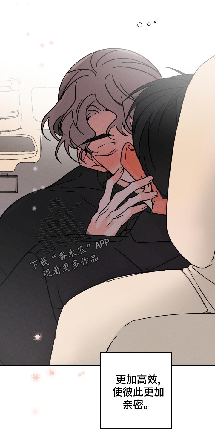 《耳边轻语》第71章【番外】配合 第4页