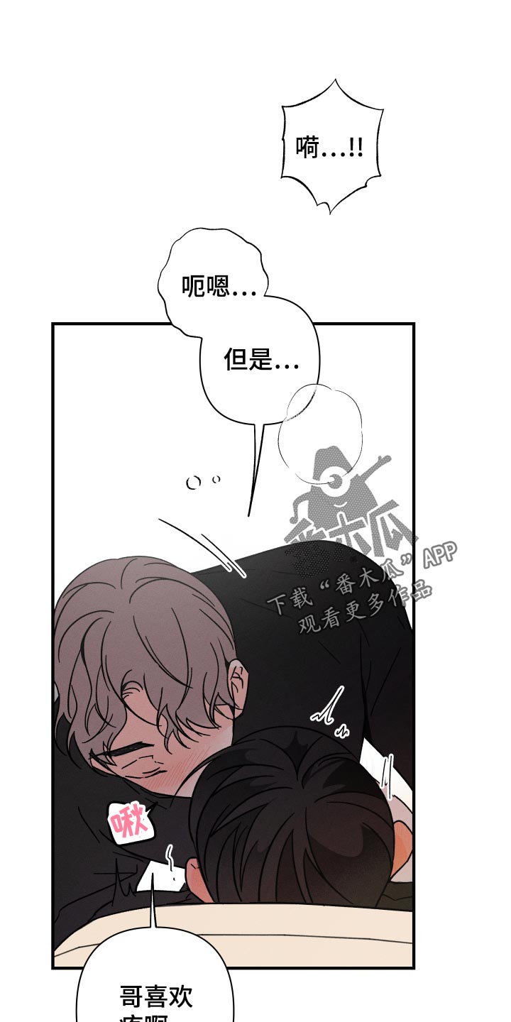 《耳边轻语》第70章【番外】糊涂事 第10页