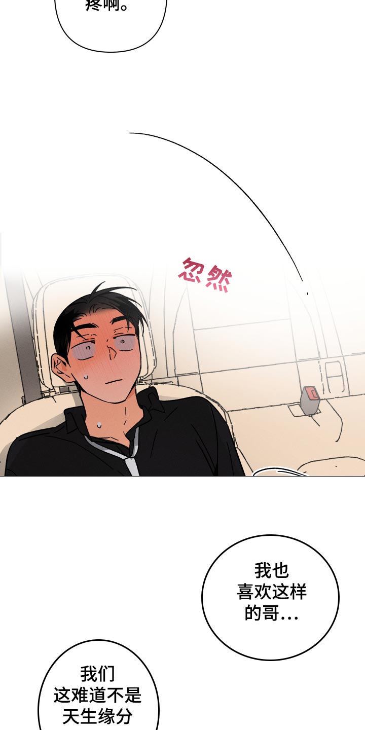 《耳边轻语》第70章【番外】糊涂事 第11页