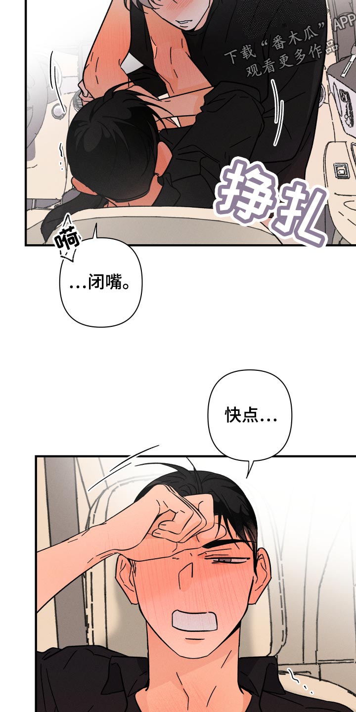 《耳边轻语》第70章【番外】糊涂事 第15页