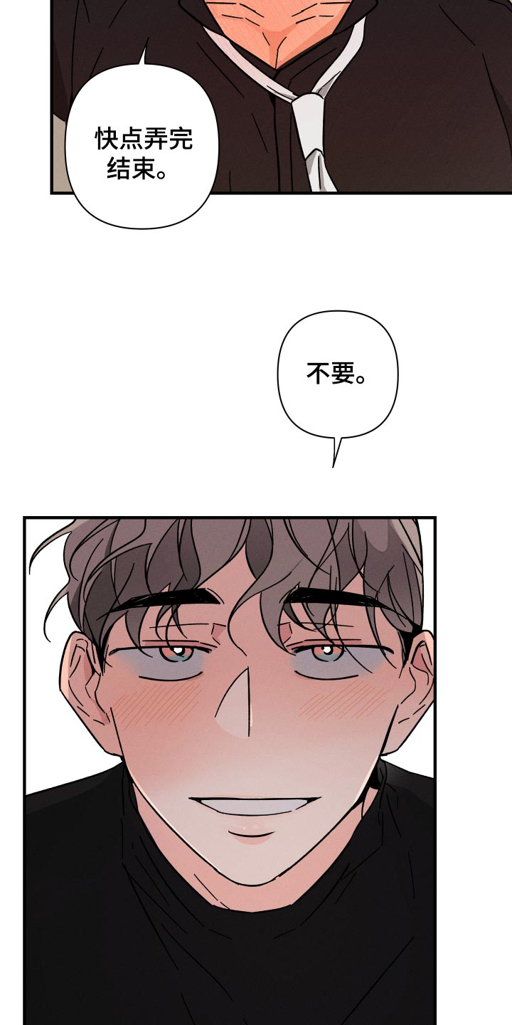 《耳边轻语》第70章【番外】糊涂事 第16页