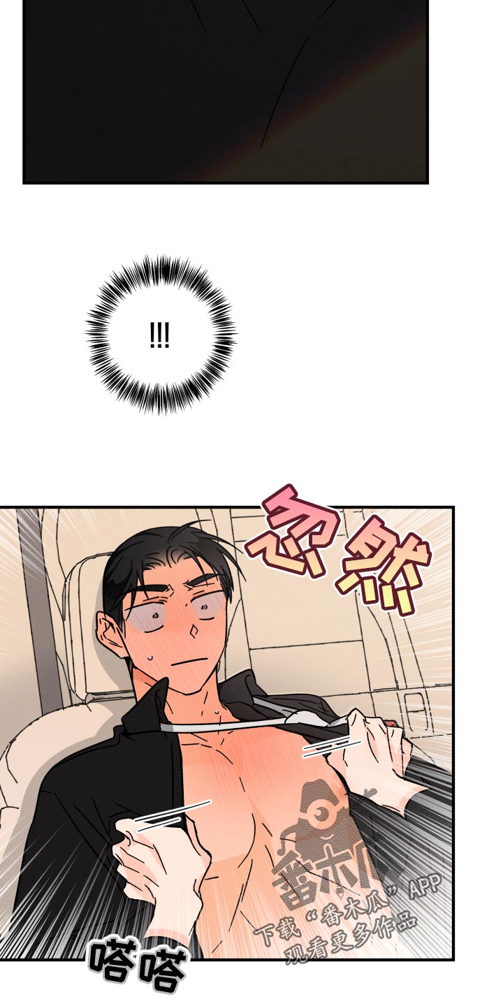 《耳边轻语》第70章【番外】糊涂事 第17页