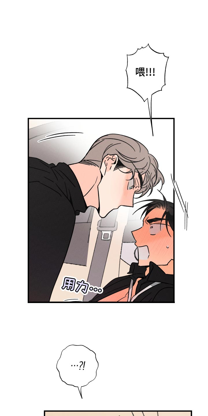《耳边轻语》第70章【番外】糊涂事 第18页