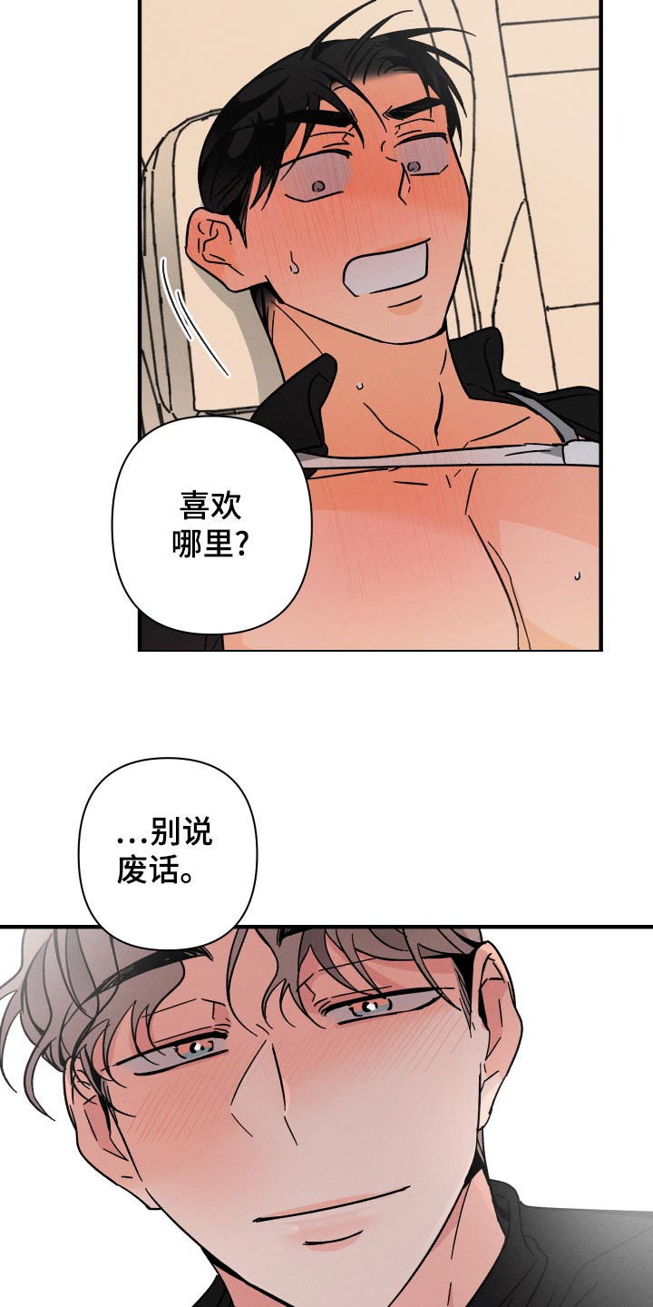 《耳边轻语》第70章【番外】糊涂事 第19页