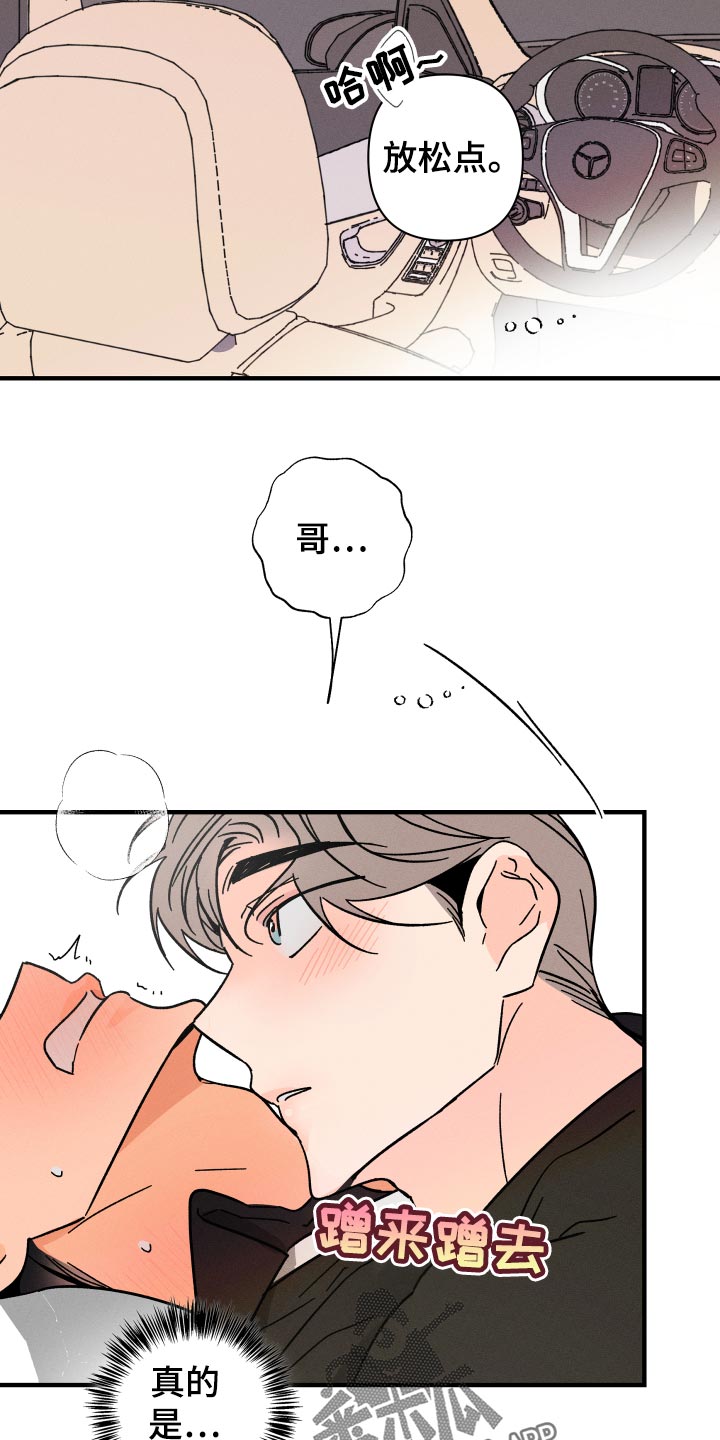 《耳边轻语》第70章【番外】糊涂事 第5页
