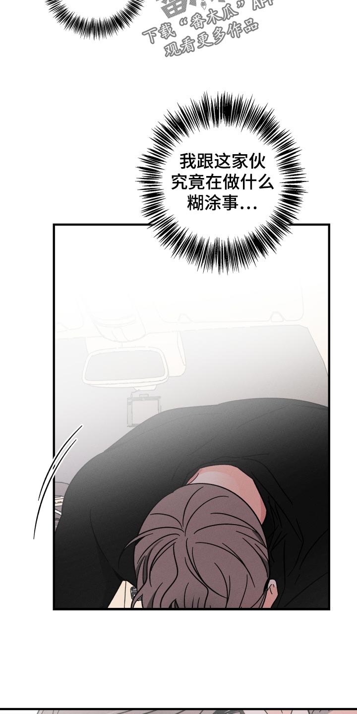 《耳边轻语》第70章【番外】糊涂事 第6页