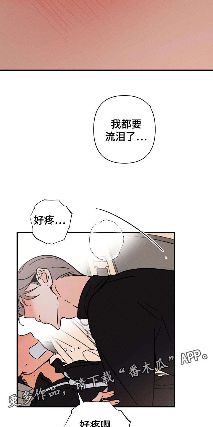 《耳边轻语》第70章【番外】糊涂事 第8页