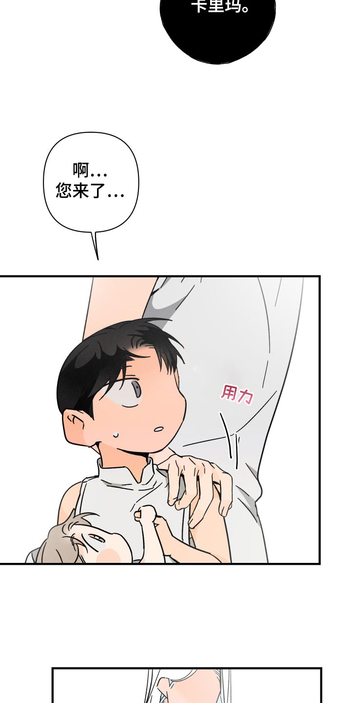 《耳边轻语》第68章【番外】保护神 第11页