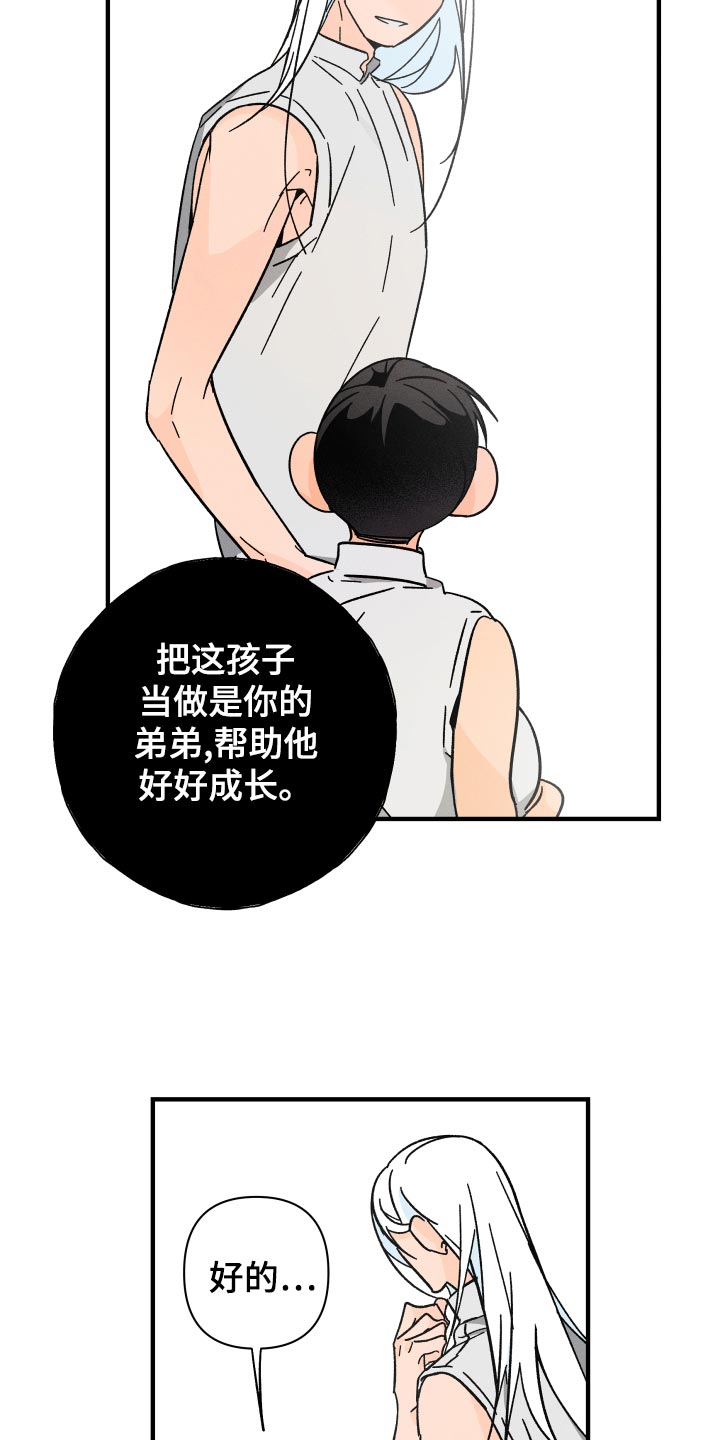 《耳边轻语》第68章【番外】保护神 第12页
