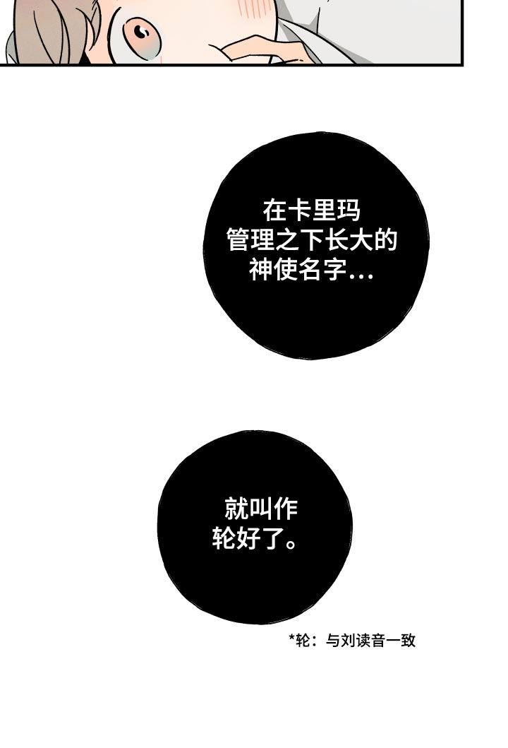 《耳边轻语》第68章【番外】保护神 第14页