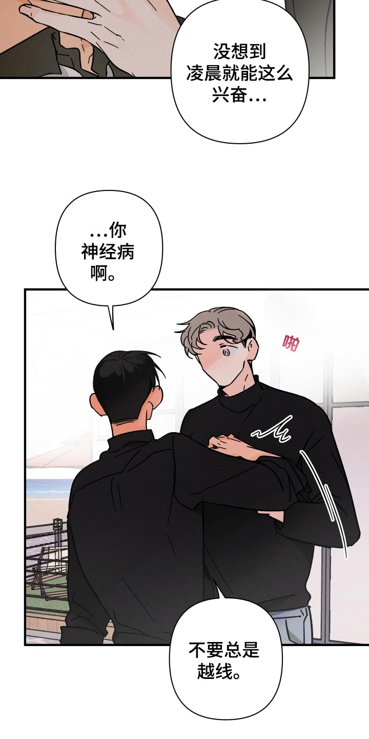 《耳边轻语》第68章【番外】保护神 第18页