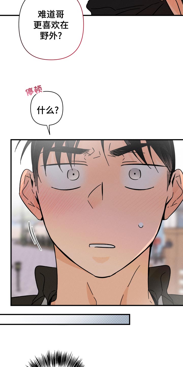 《耳边轻语》第68章【番外】保护神 第22页