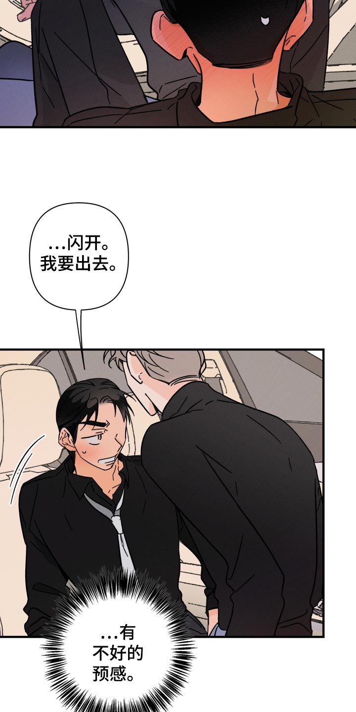 《耳边轻语》第68章【番外】保护神 第25页