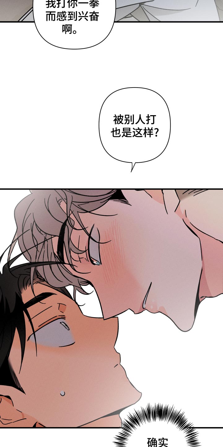 《耳边轻语》第68章【番外】保护神 第28页