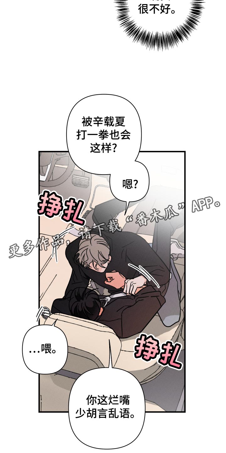 《耳边轻语》第68章【番外】保护神 第29页
