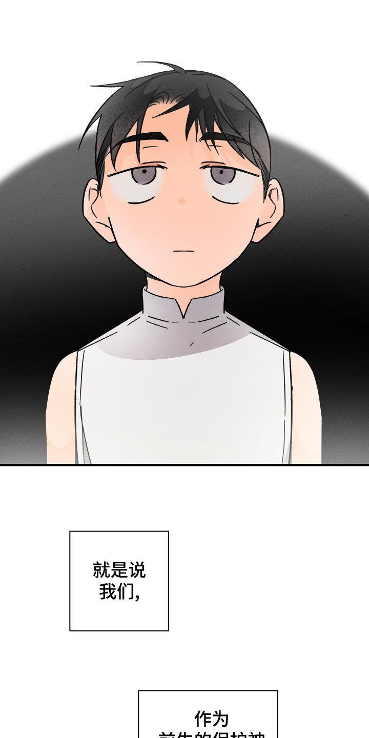 《耳边轻语》第68章【番外】保护神 第2页