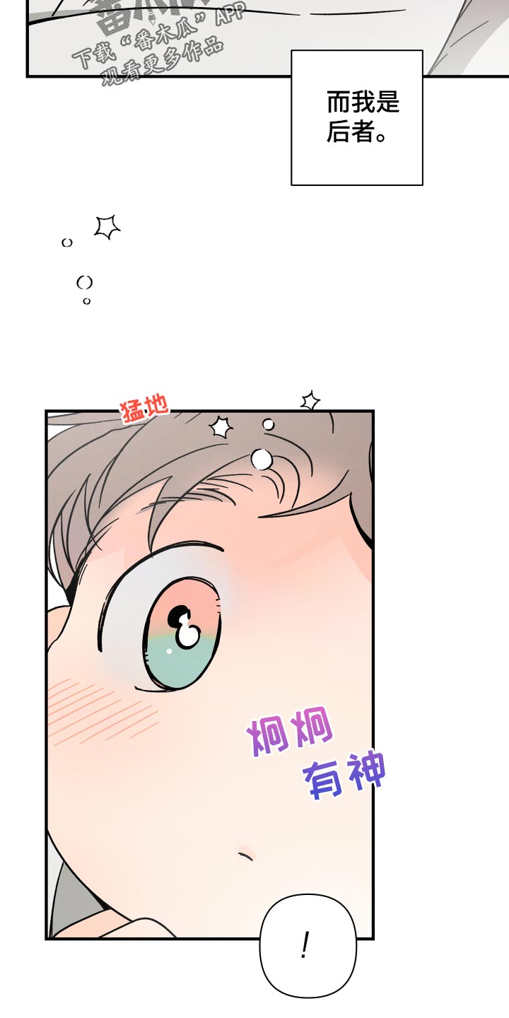 《耳边轻语》第68章【番外】保护神 第5页