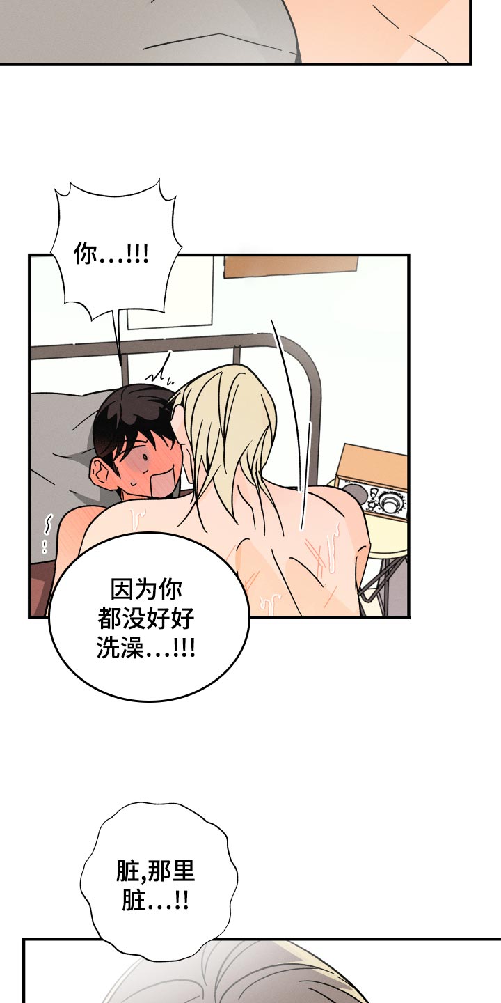 《耳边轻语》第66章【番外】捣乱 第18页