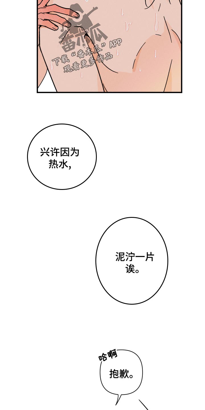 《耳边轻语》第66章【番外】捣乱 第4页