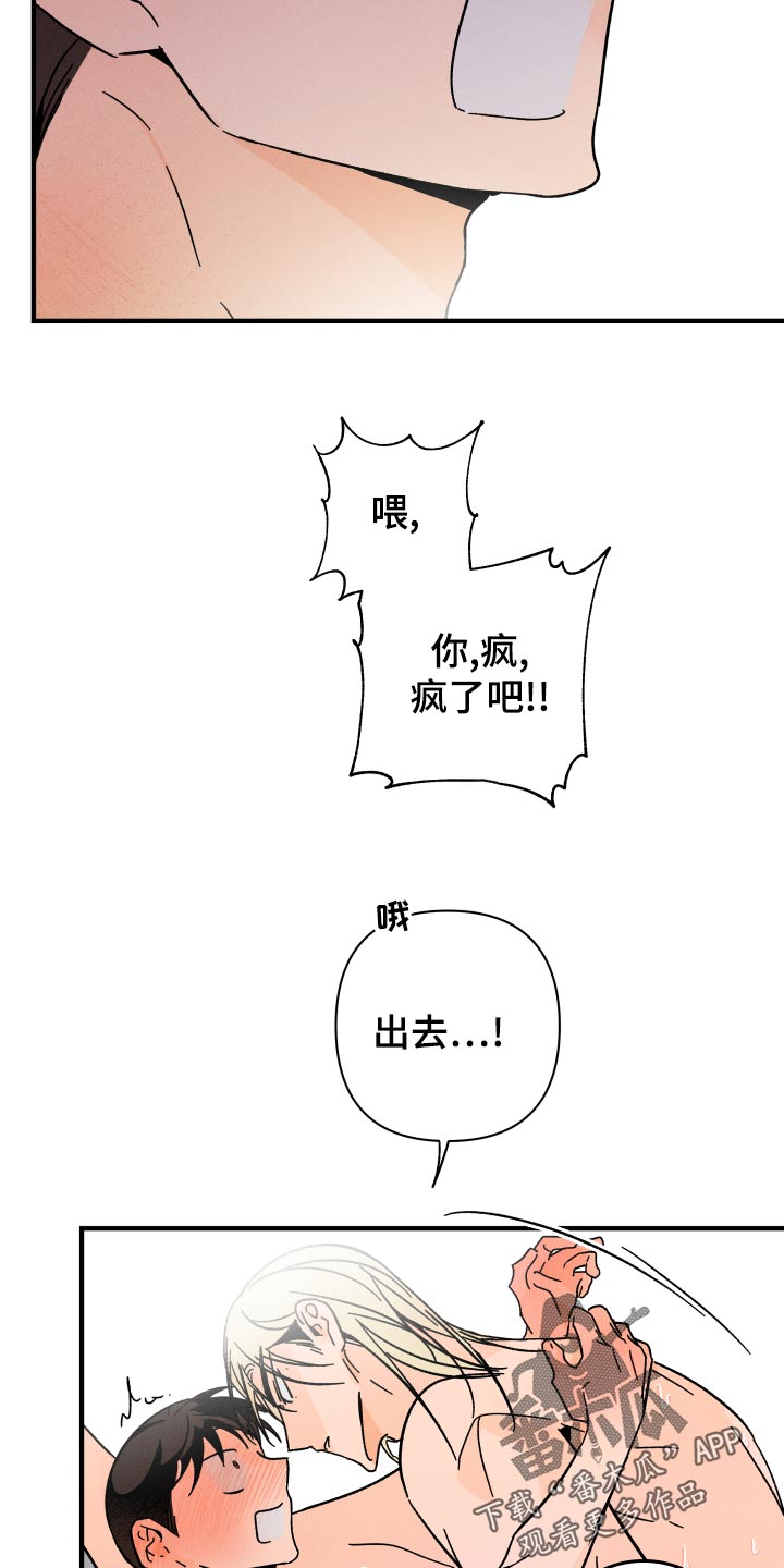 《耳边轻语》第66章【番外】捣乱 第6页