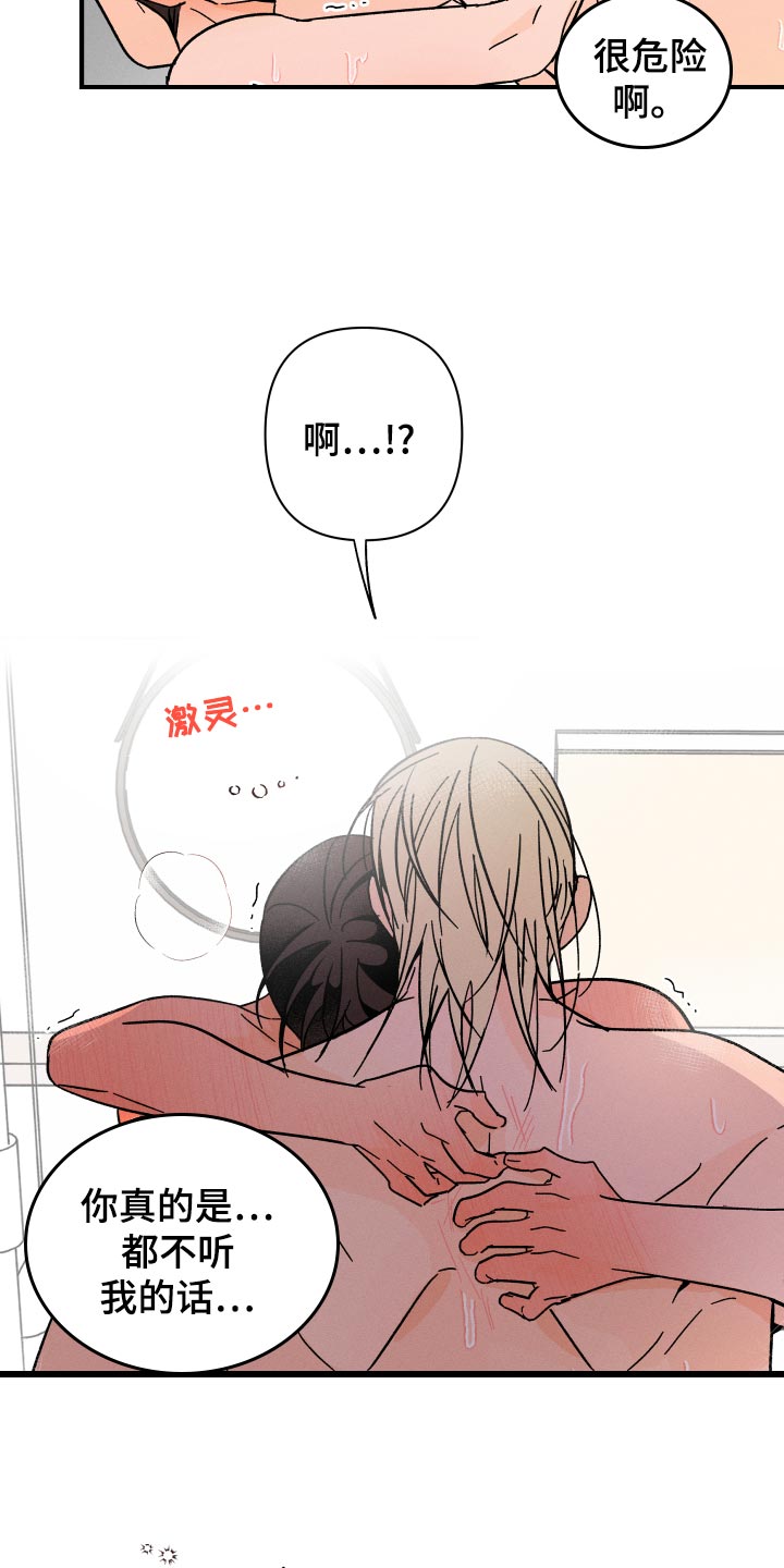 《耳边轻语》第66章【番外】捣乱 第7页