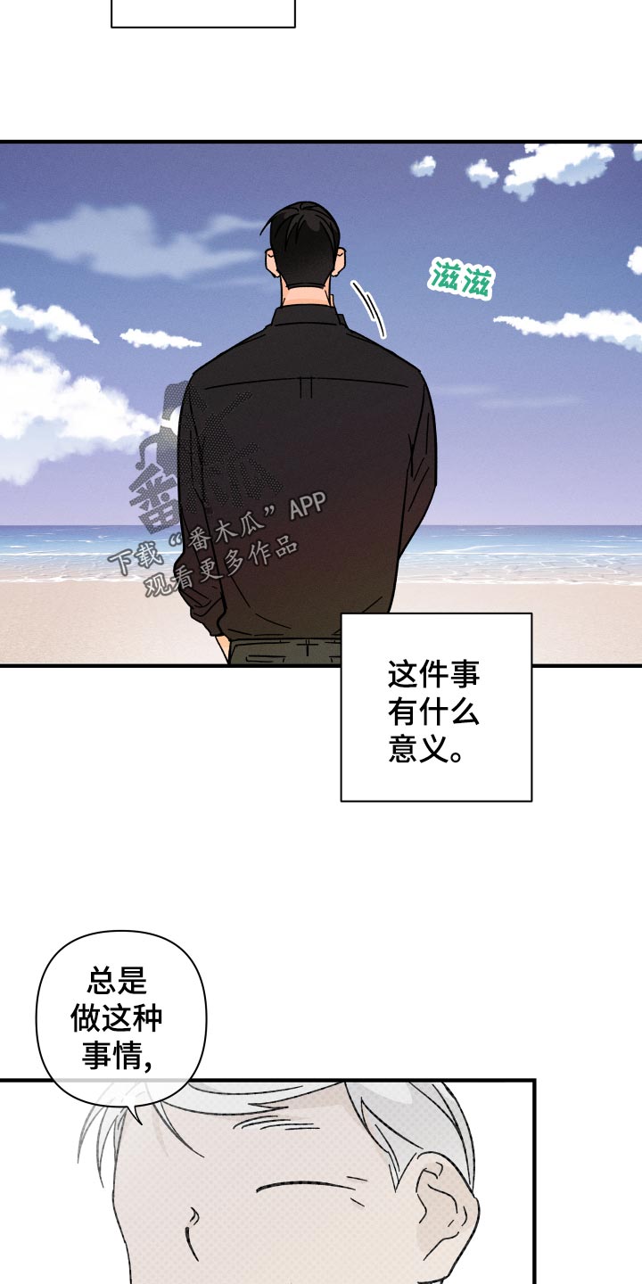 《耳边轻语》第67章【番外】你在做什么！ 第14页