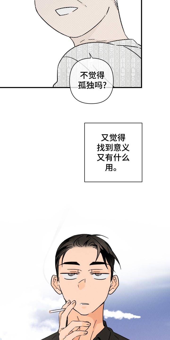 《耳边轻语》第67章【番外】你在做什么！ 第15页