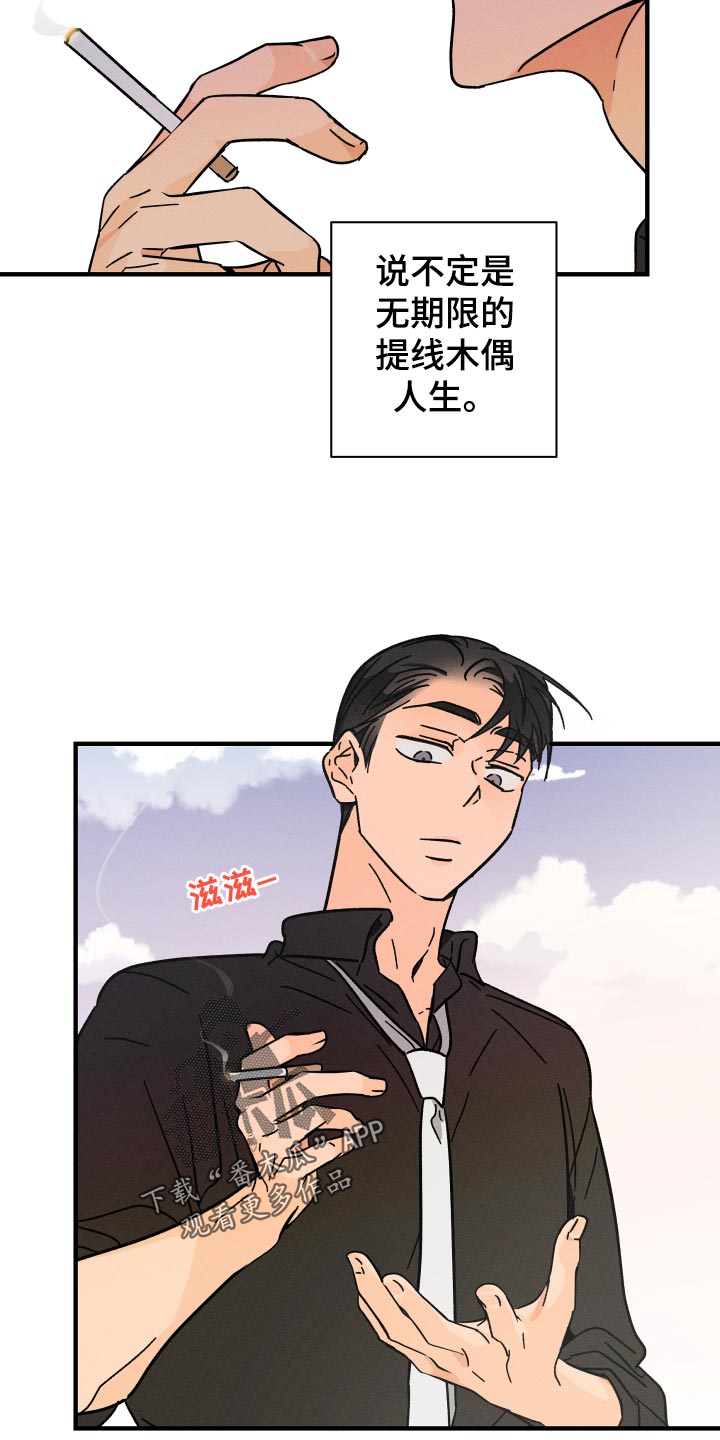 《耳边轻语》第67章【番外】你在做什么！ 第17页