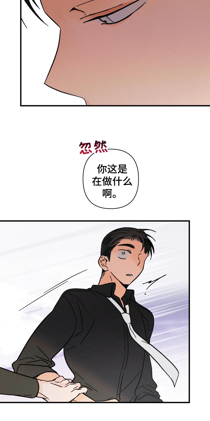 《耳边轻语》第67章【番外】你在做什么！ 第19页