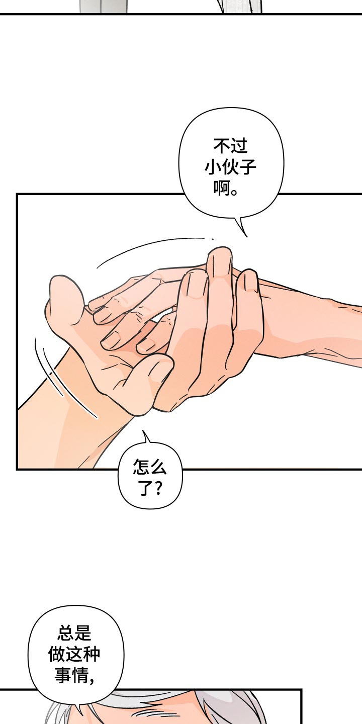 《耳边轻语》第67章【番外】你在做什么！ 第6页