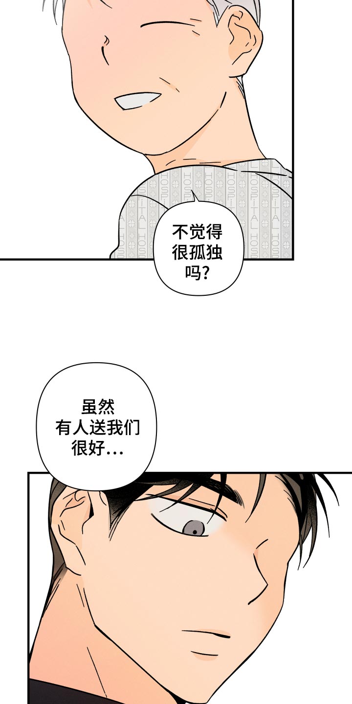 《耳边轻语》第67章【番外】你在做什么！ 第7页