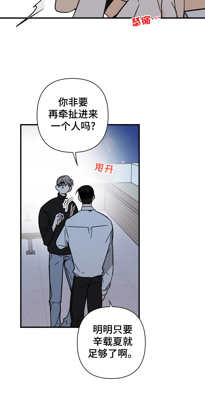 《耳边轻语》第64章【番外】打什么主意 第12页