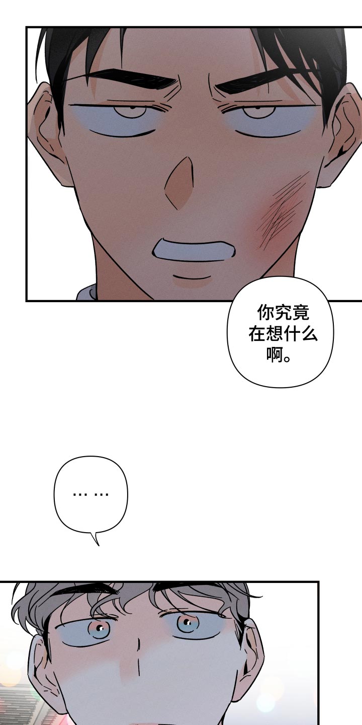 《耳边轻语》第64章【番外】打什么主意 第13页