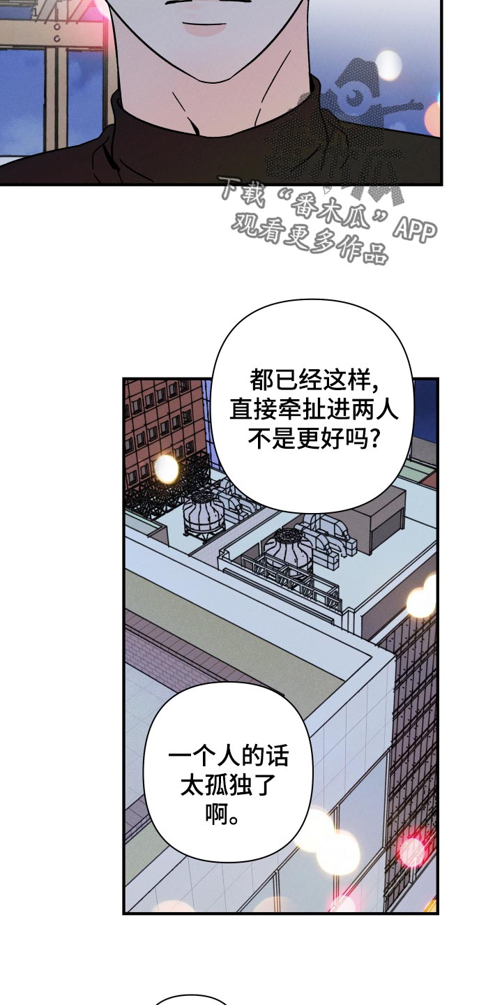 《耳边轻语》第64章【番外】打什么主意 第14页