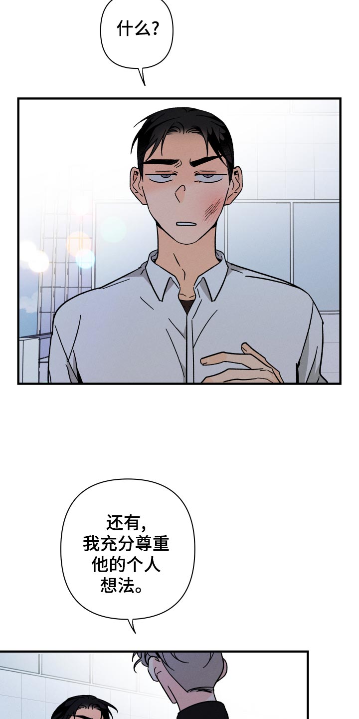 《耳边轻语》第64章【番外】打什么主意 第15页