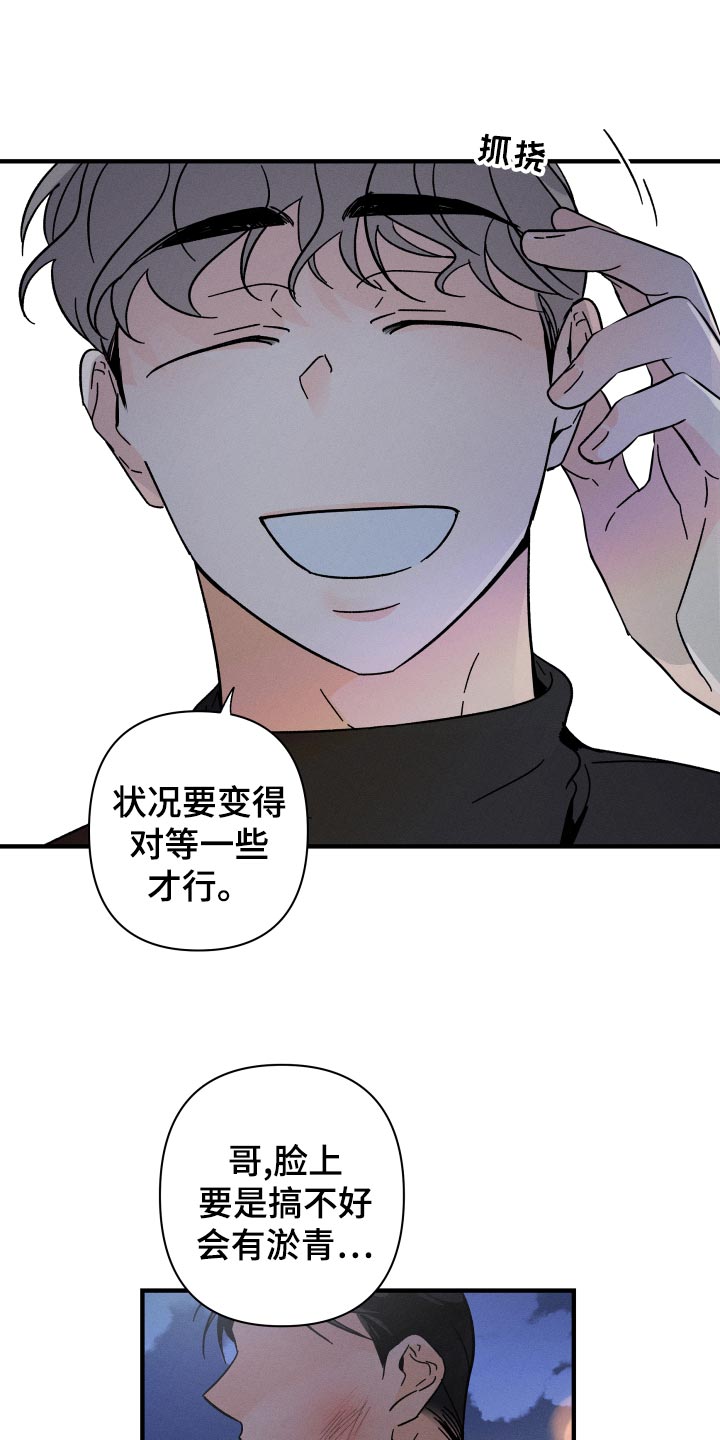 《耳边轻语》第64章【番外】打什么主意 第17页