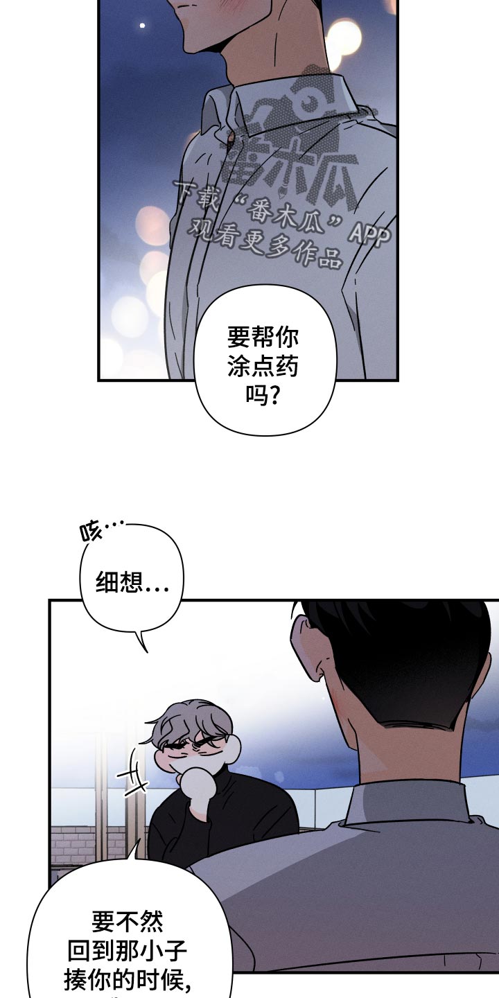 《耳边轻语》第64章【番外】打什么主意 第18页
