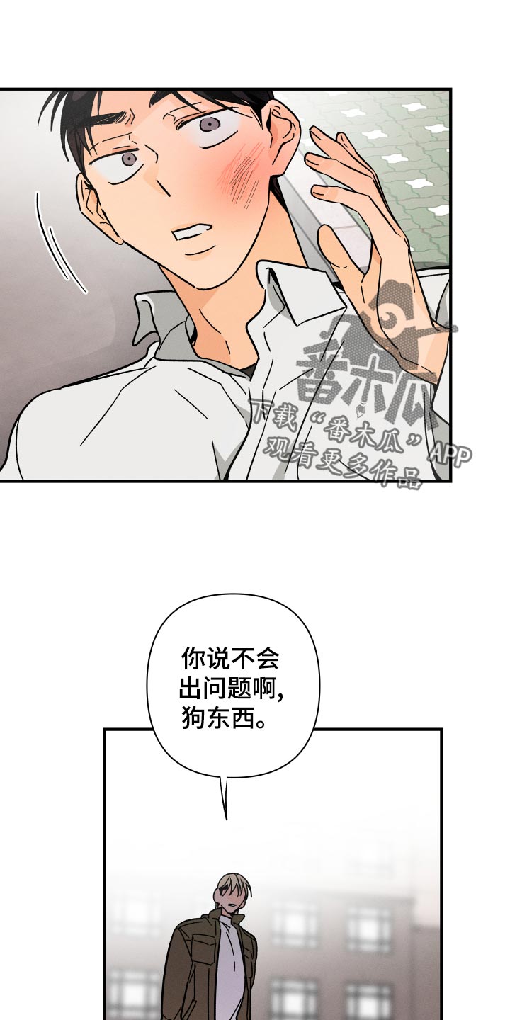 《耳边轻语》第64章【番外】打什么主意 第1页