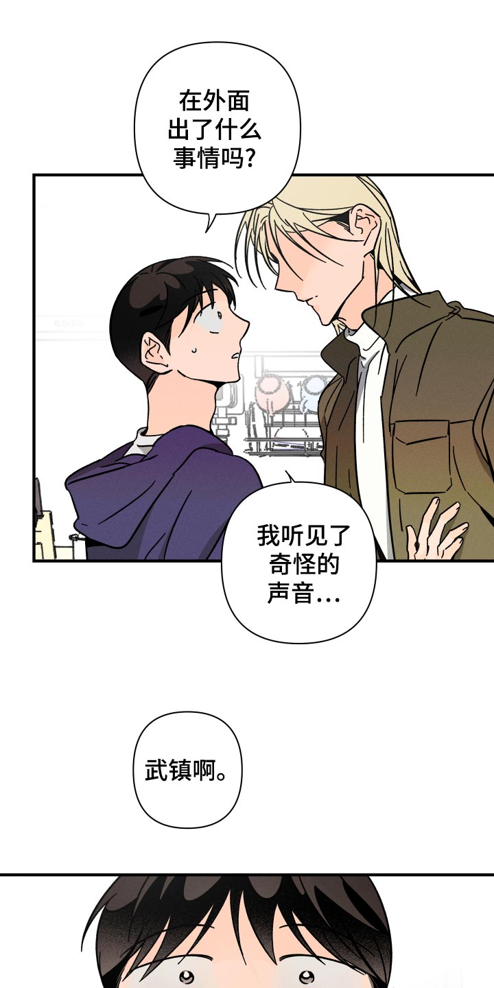 《耳边轻语》第64章【番外】打什么主意 第25页