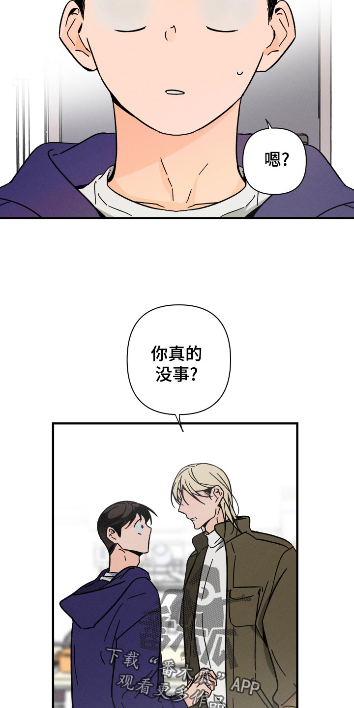 《耳边轻语》第64章【番外】打什么主意 第26页