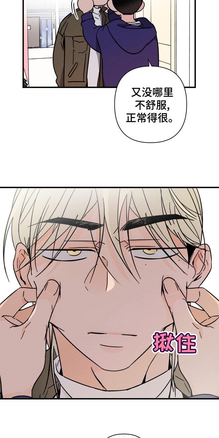 《耳边轻语》第64章【番外】打什么主意 第28页