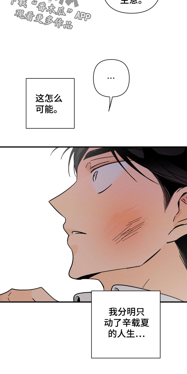 《耳边轻语》第64章【番外】打什么主意 第3页